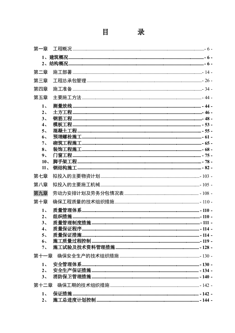 基础研究模型试验厅施工组织设计