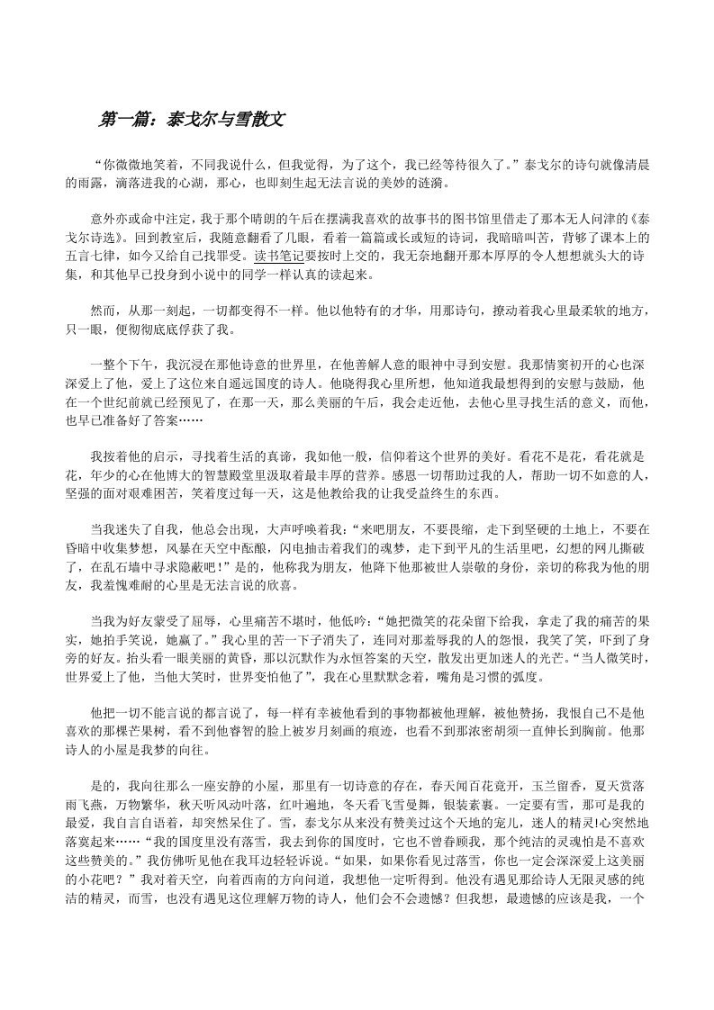 泰戈尔与雪散文（5篇材料）[修改版]