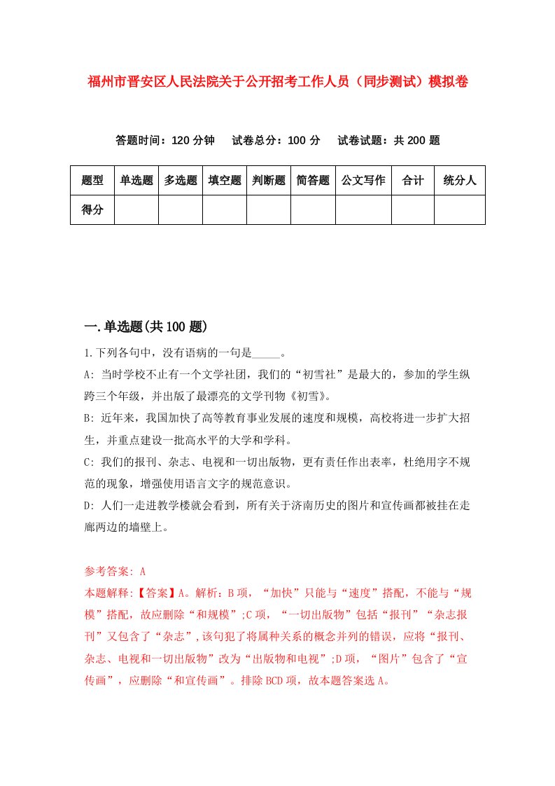 福州市晋安区人民法院关于公开招考工作人员同步测试模拟卷91