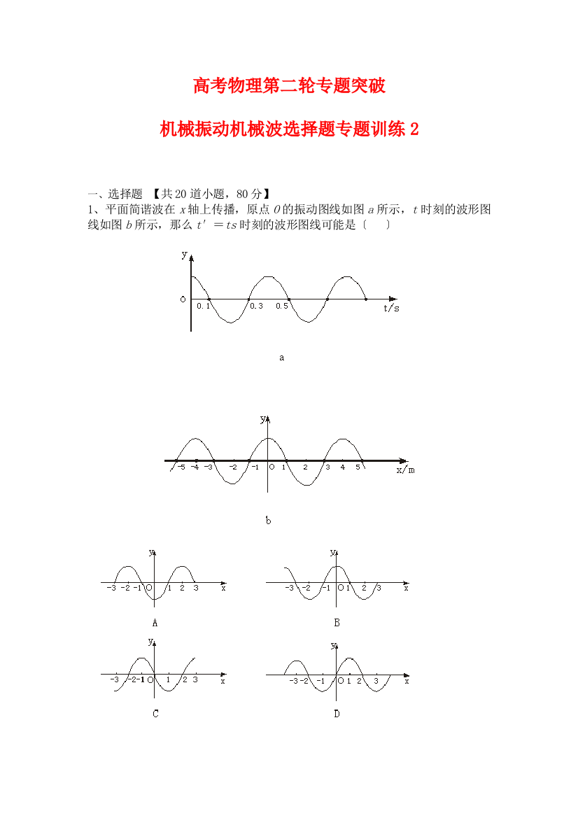 高考物理第二轮专题突破