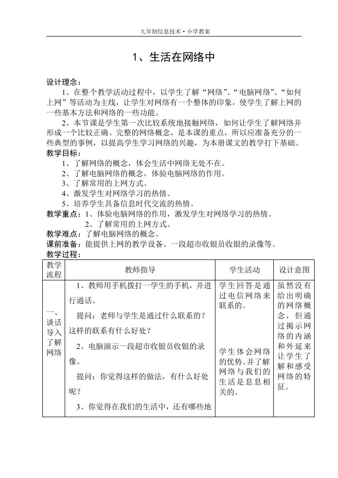 浙江省信息技术教案四年级下全集