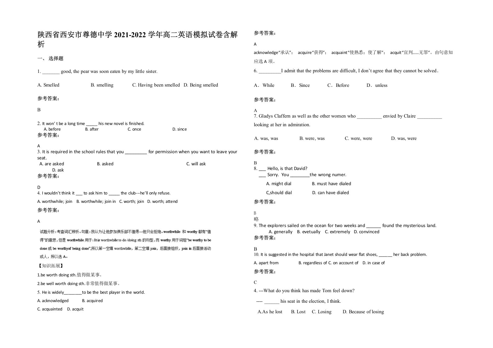 陕西省西安市尊德中学2021-2022学年高二英语模拟试卷含解析