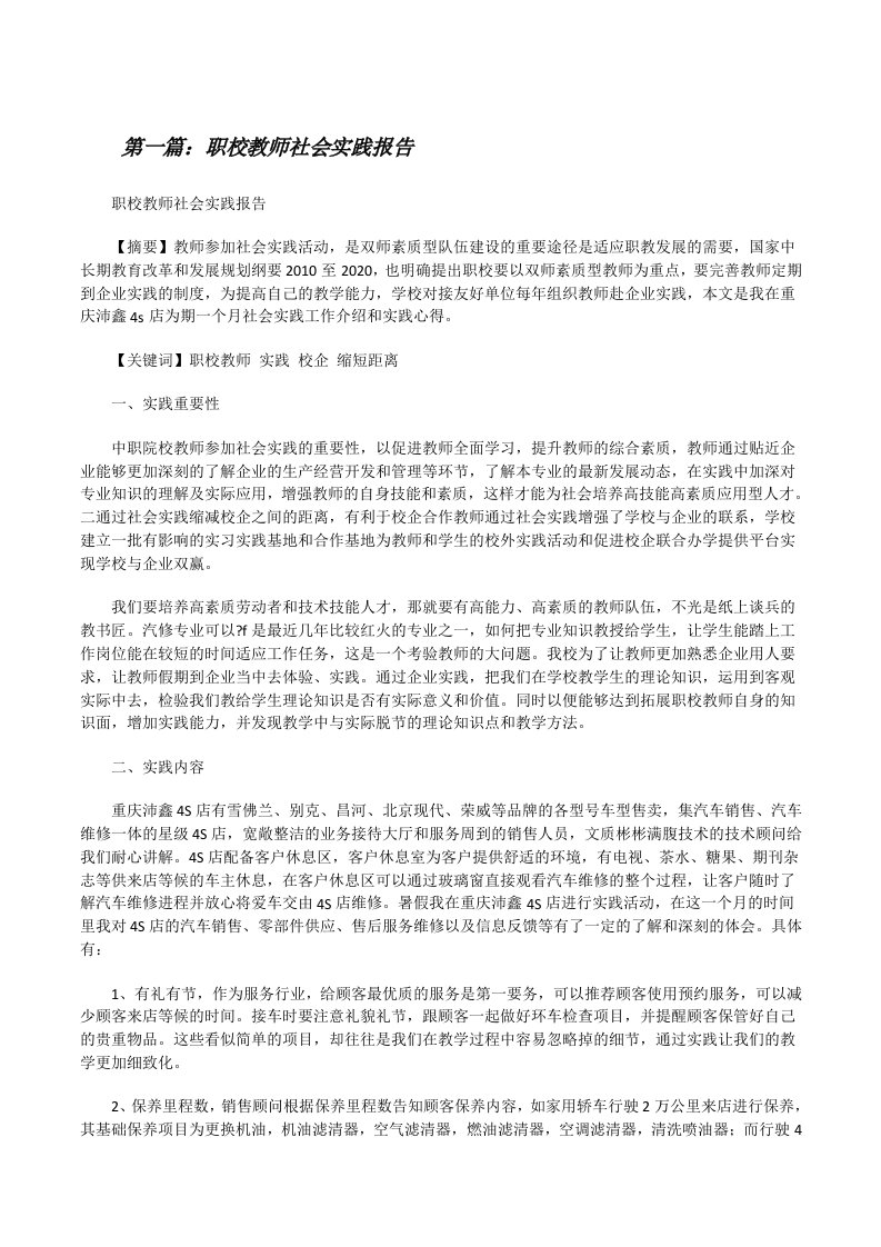 职校教师社会实践报告五篇[修改版]