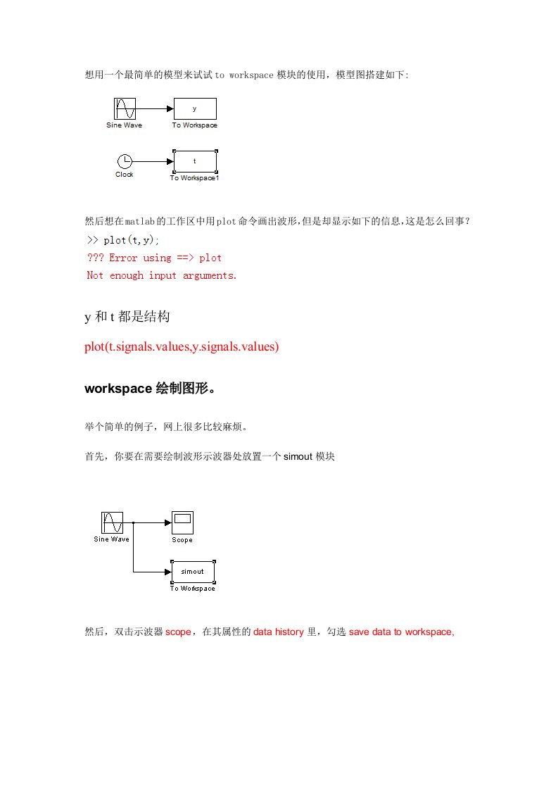 MATLAB中toworkspace使用介绍