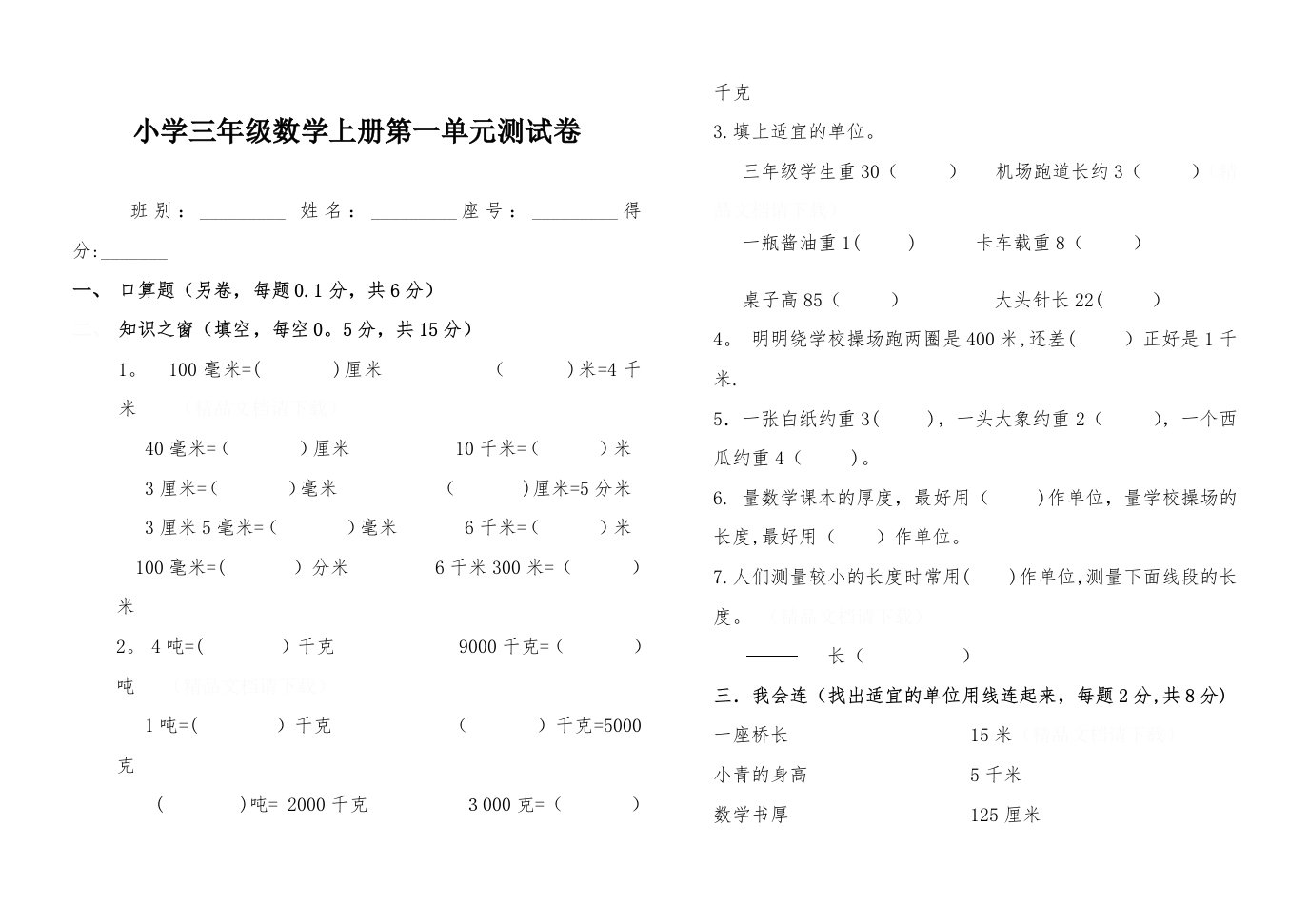 [人教版]小学数学三年级上册第一单元测试卷