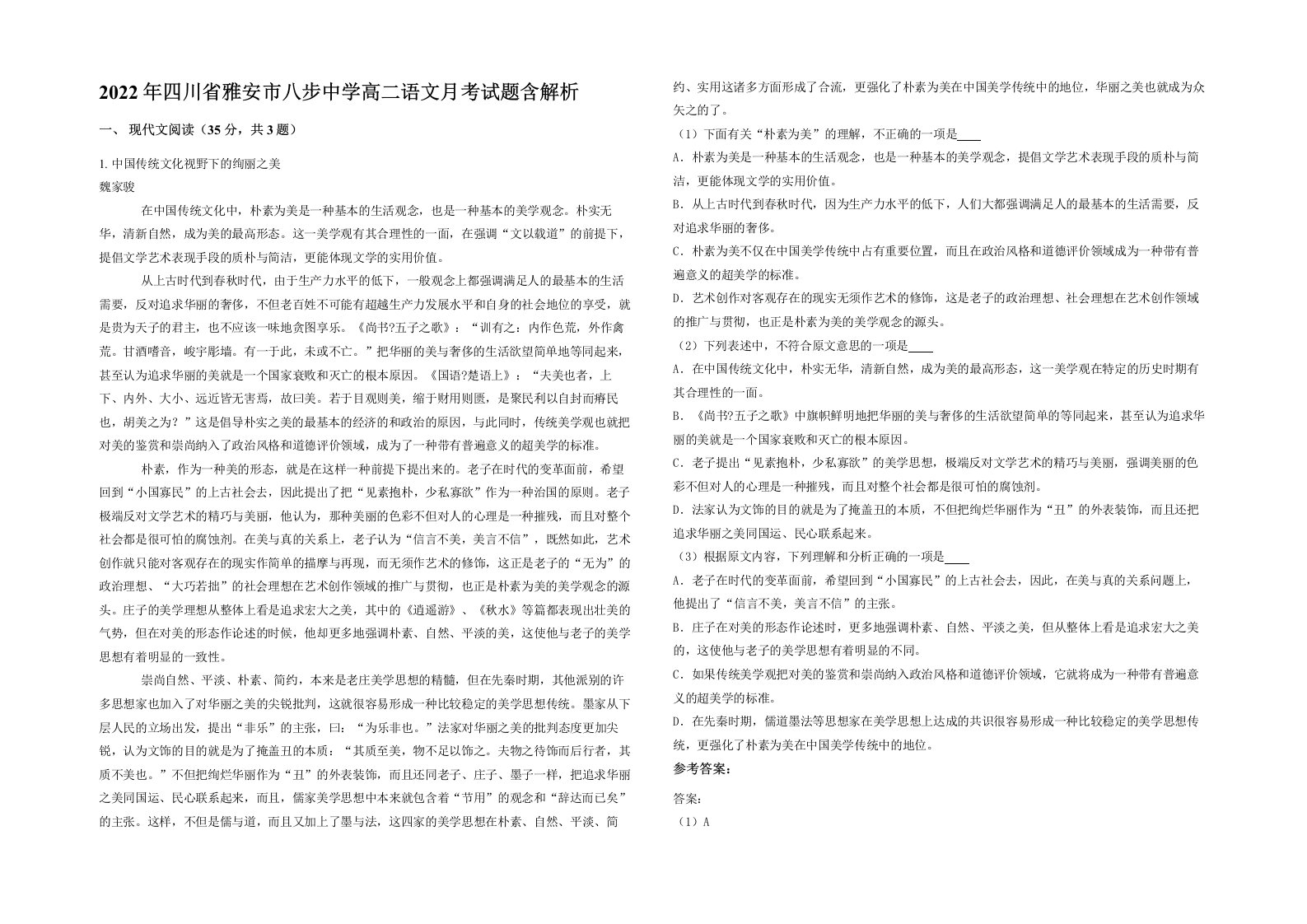 2022年四川省雅安市八步中学高二语文月考试题含解析