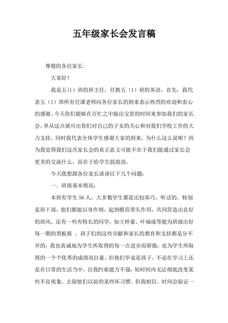 五年级家长会发言稿0