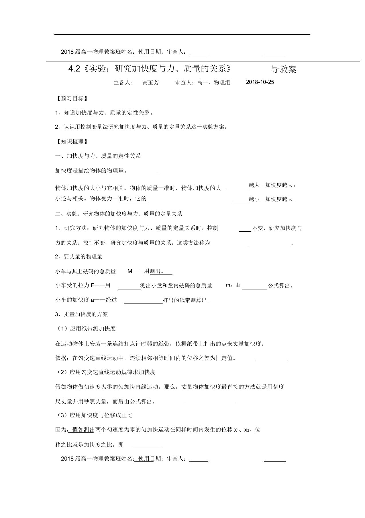 人教版高一物理必修一学案42实验探究加速度与力质量的关系