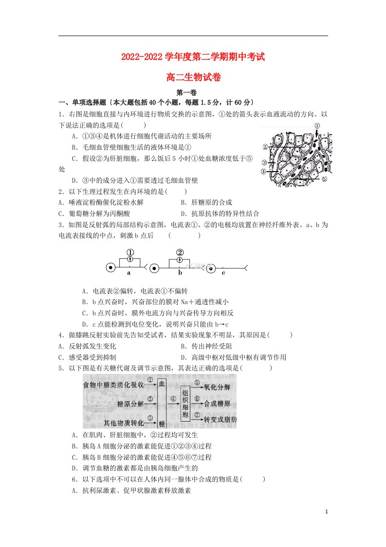 河北省唐山市滦县2021-2022学年高二生物下学期期中试题