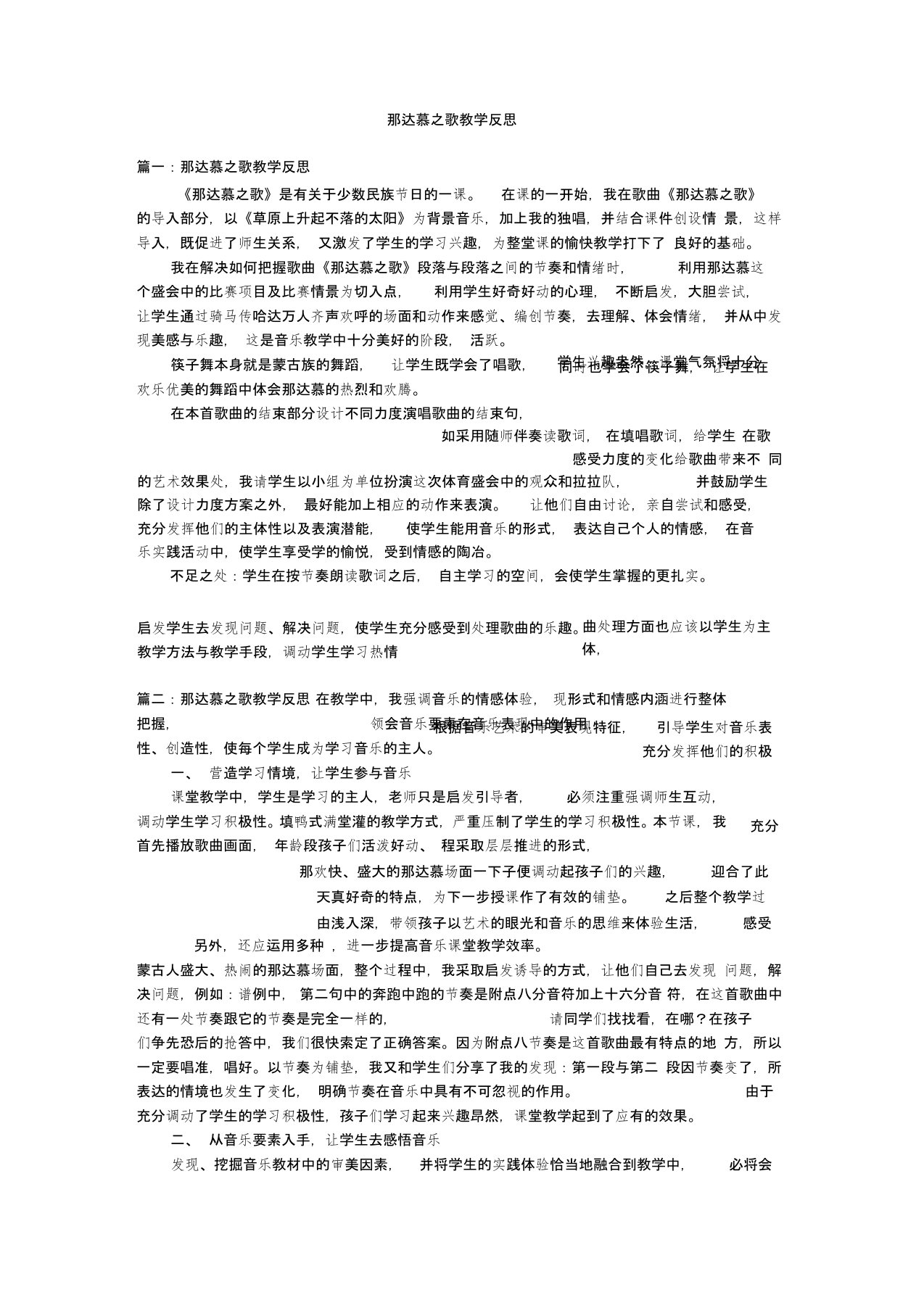 那达慕之歌教学反思