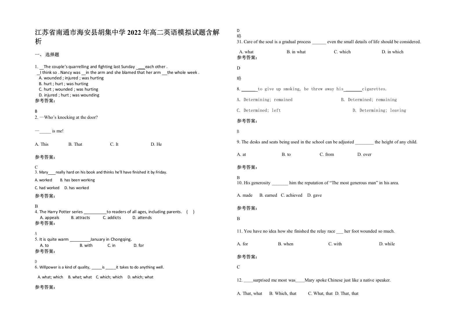 江苏省南通市海安县胡集中学2022年高二英语模拟试题含解析