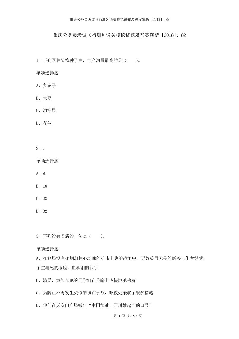 重庆公务员考试行测通关模拟试题及答案解析2018822