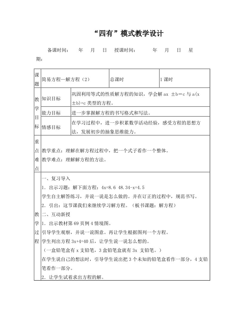 简易方程—解方程(2)教学设计