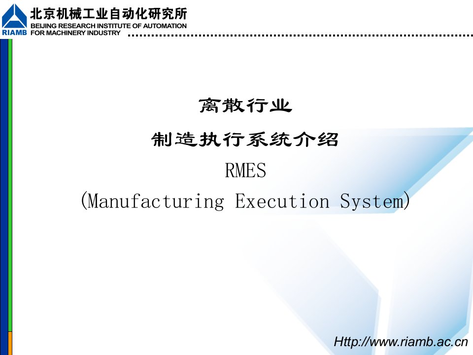 《MES功能介绍》PPT课件