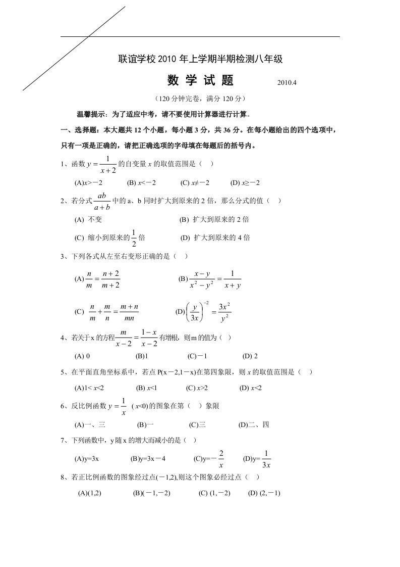 华师大版初中数学八年级上册期中测试题