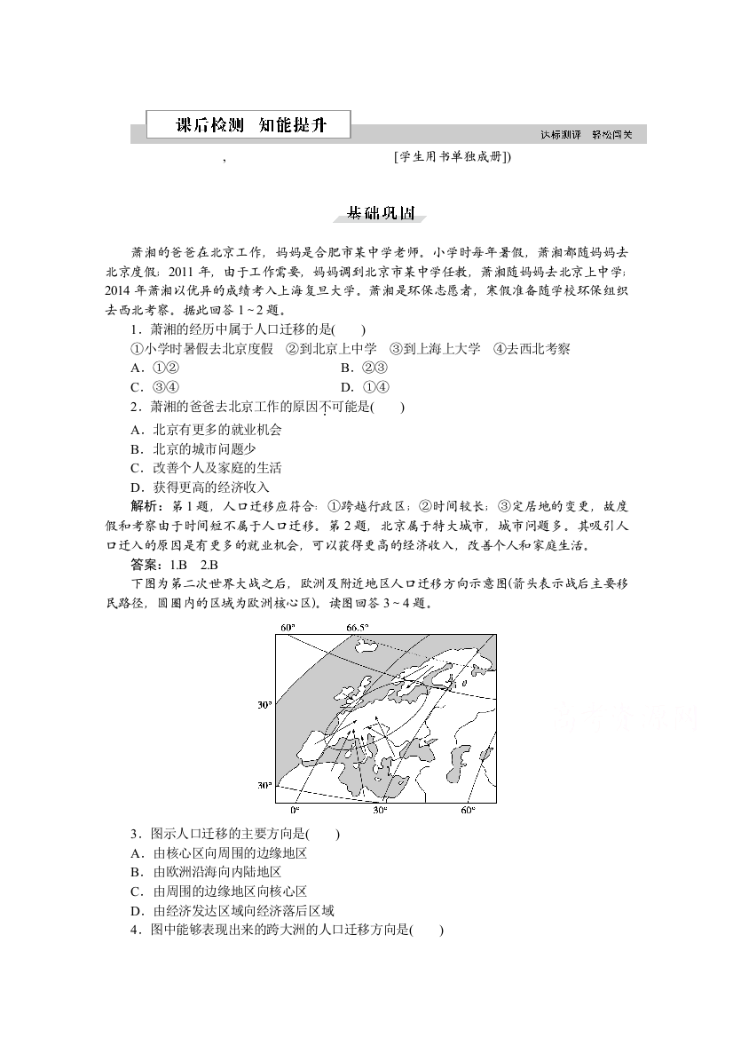 2016版优化方案高中地理湘教版必修二习题