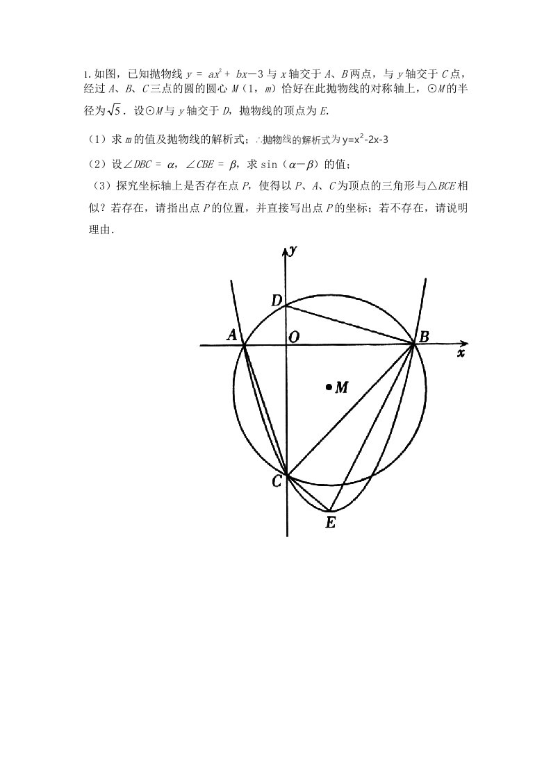 二次函数与圆结合的综合题