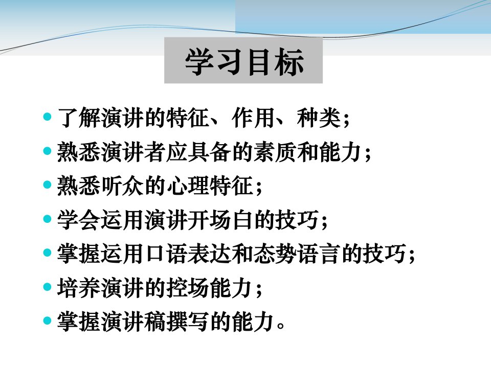 公共关系演讲知识讲稿课件