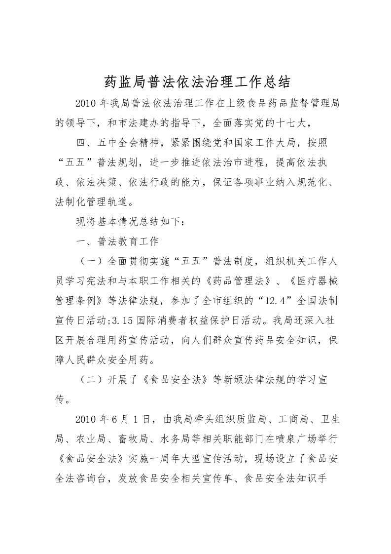 2022-药监局普法依法治理工作总结