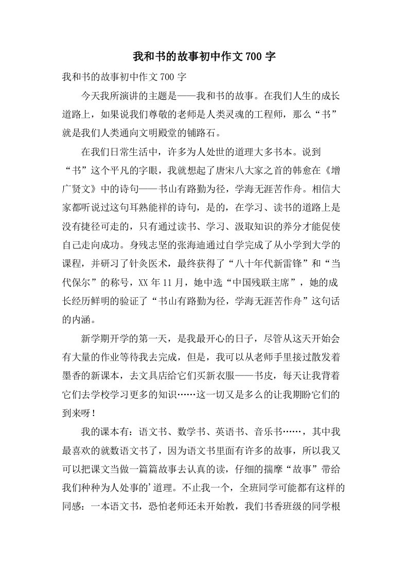 我和书的故事初中作文700字