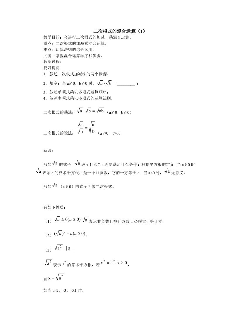 八年级数学二次根式的混合运算