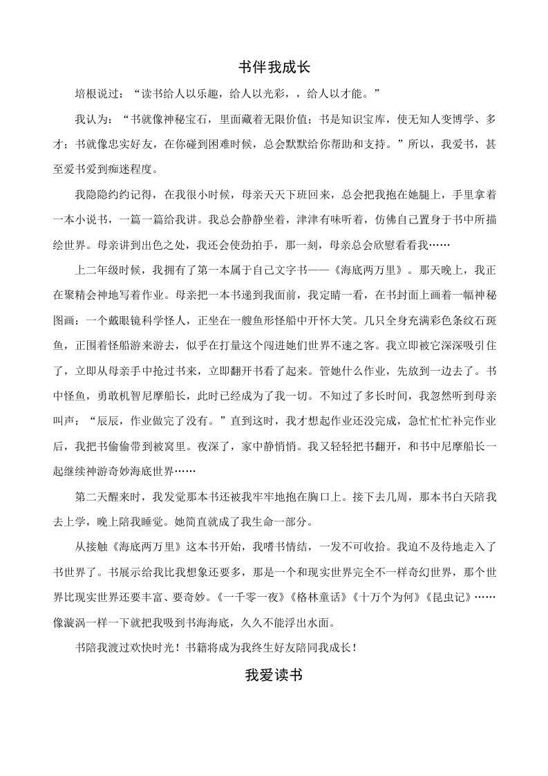 我的读书故事范文10篇样稿