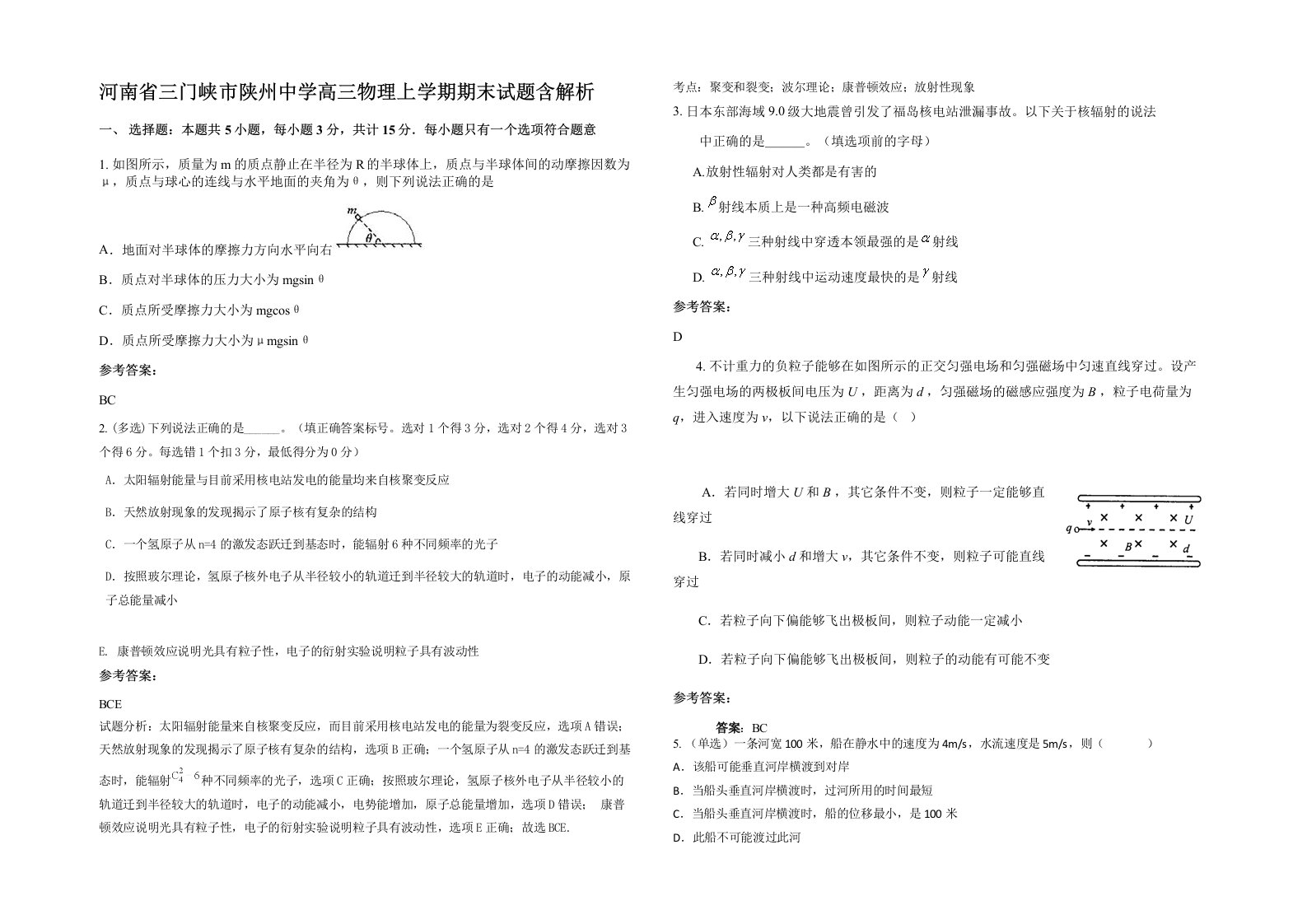 河南省三门峡市陕州中学高三物理上学期期末试题含解析