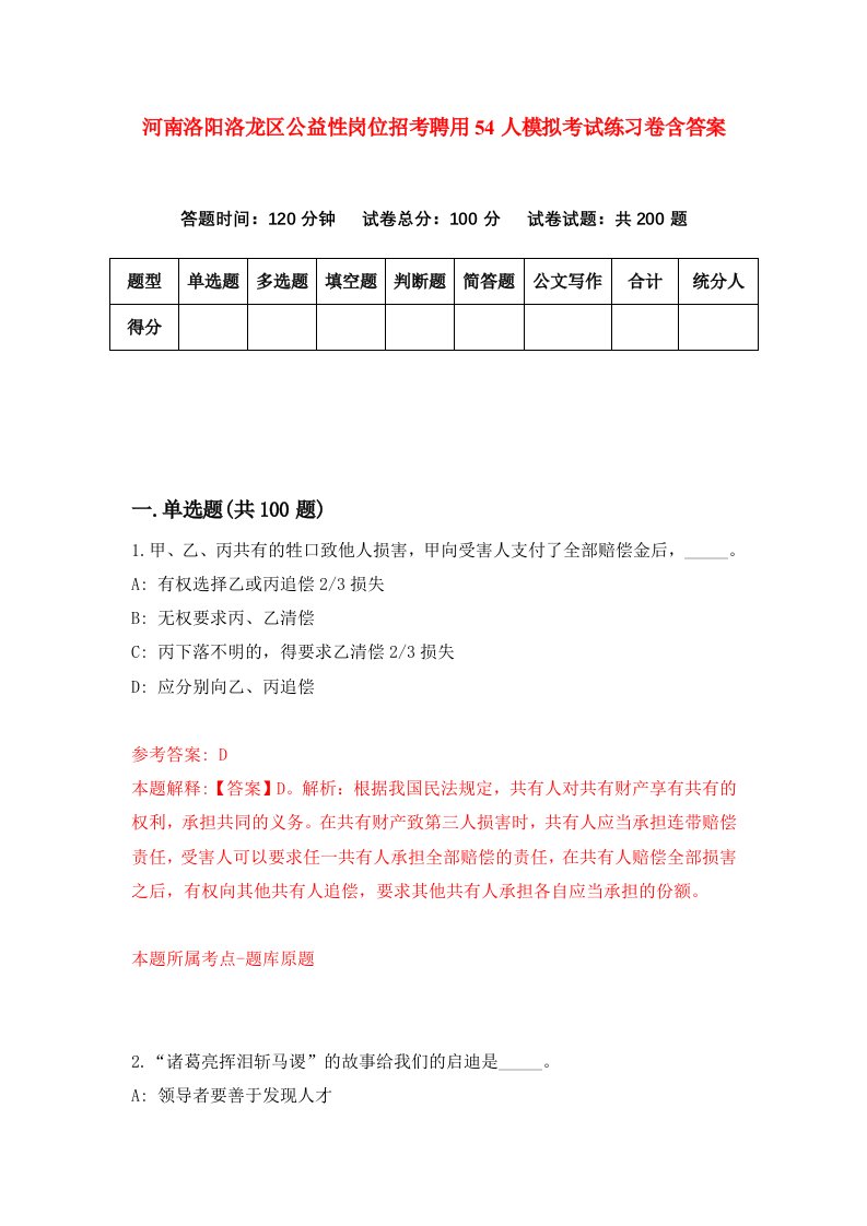 河南洛阳洛龙区公益性岗位招考聘用54人模拟考试练习卷含答案3