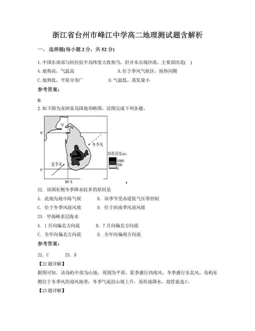 浙江省台州市峰江中学高二地理测试题含解析