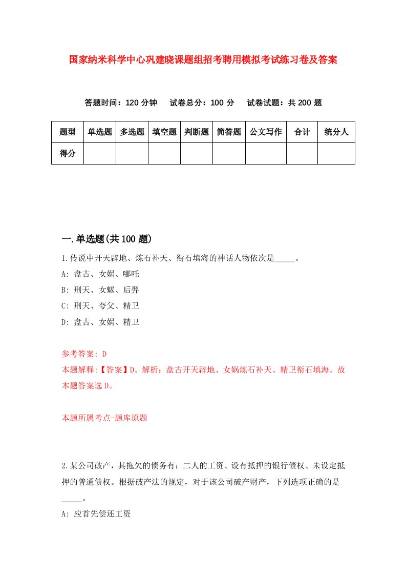 国家纳米科学中心巩建晓课题组招考聘用模拟考试练习卷及答案第7次