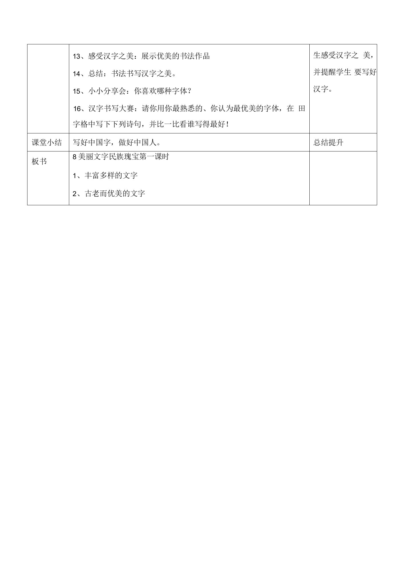 小学五年级道德与法制教案：8美丽文字