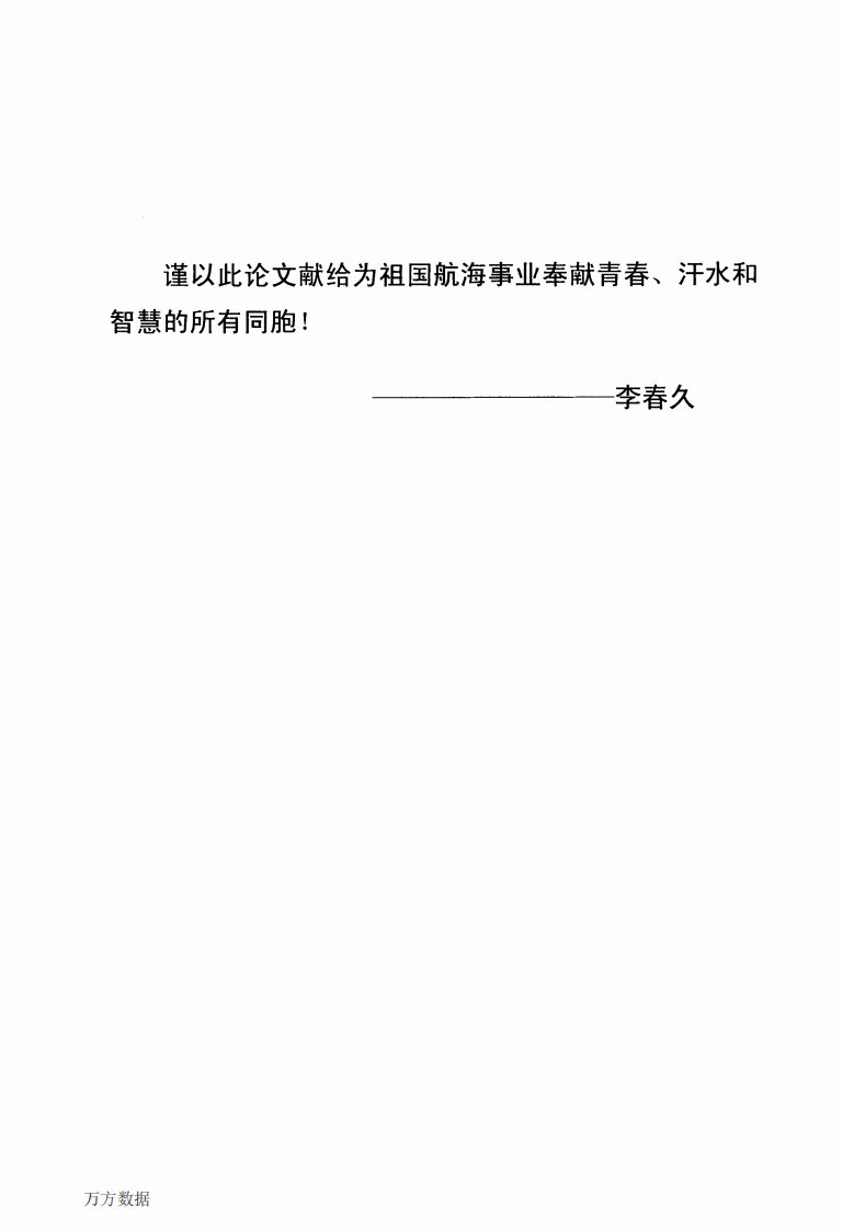 SITC船舶管理公司船员管理体系优化研究