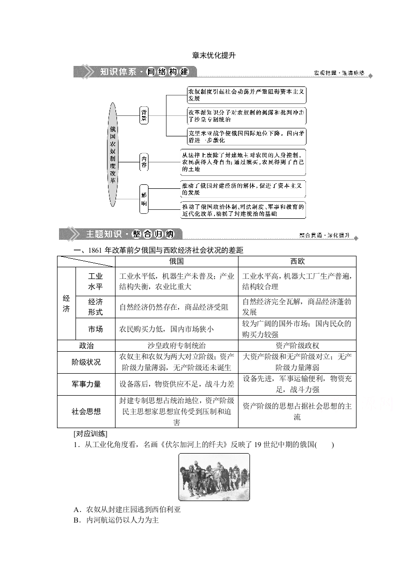 2019-2020学年历史北师大版选修1学案：第七章