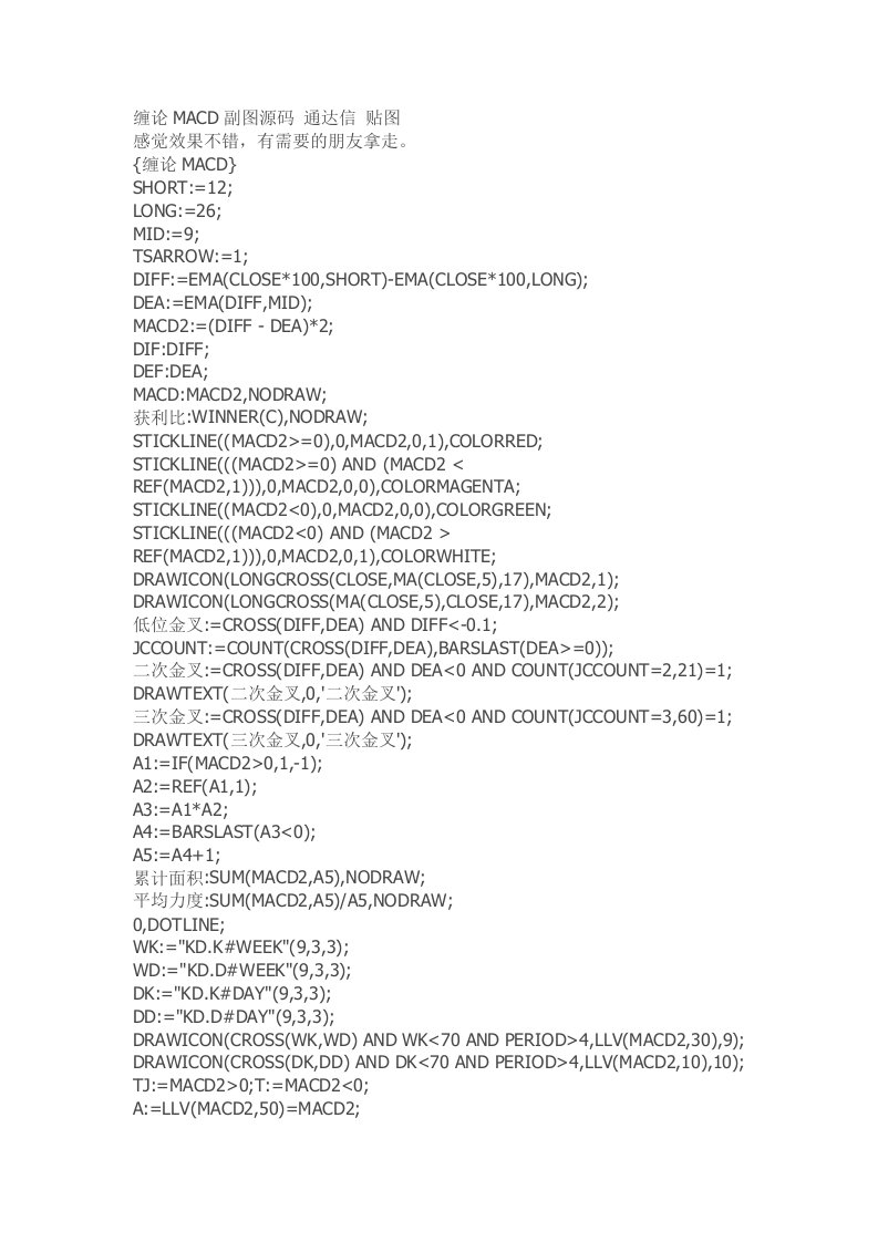 通达信指标公式源码软件缠论MACD副图源码