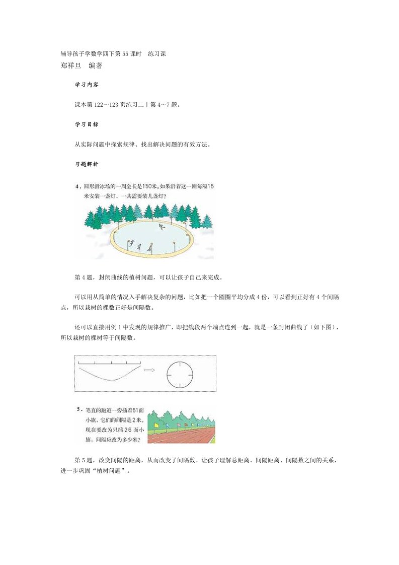 辅导孩子学数学四下第55课时练习课