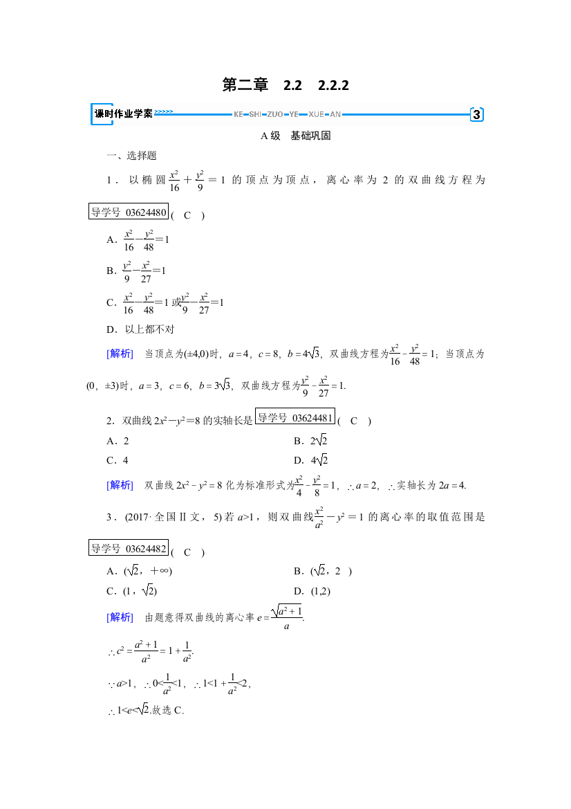 【小学中学教育精选】2017-2018学年高中数学人教A版选修1-1练习：第2章