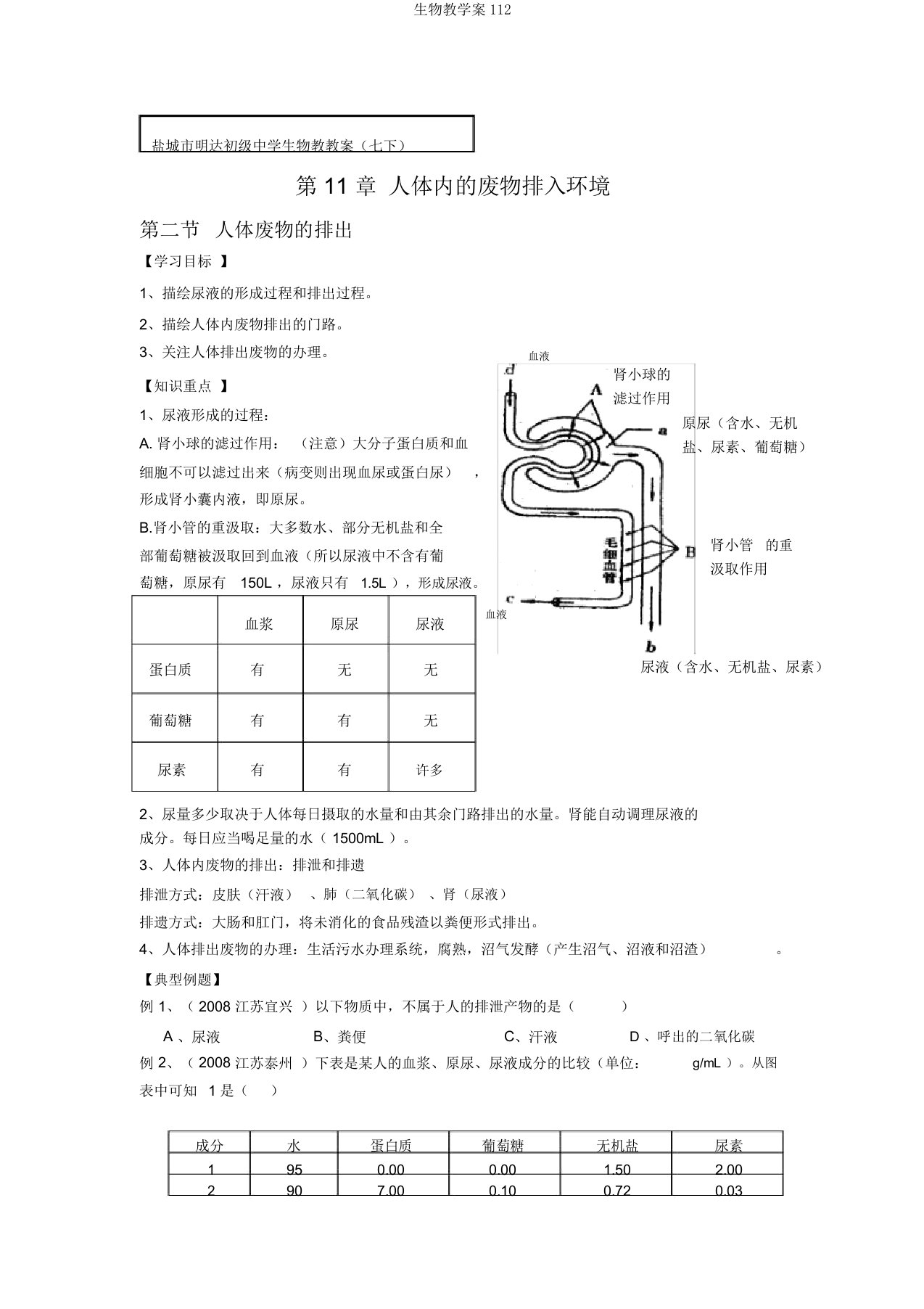 生物教学案112