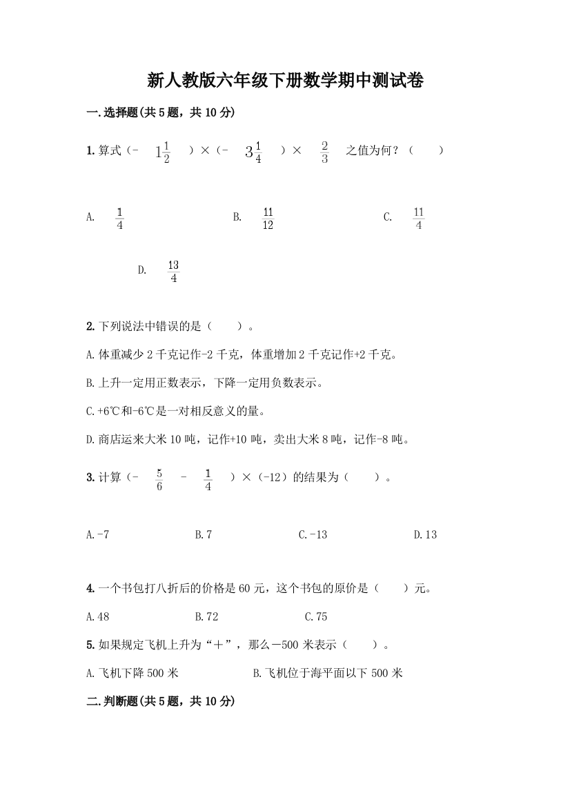 新人教版六年级下册数学期中测试卷及答案(全优)