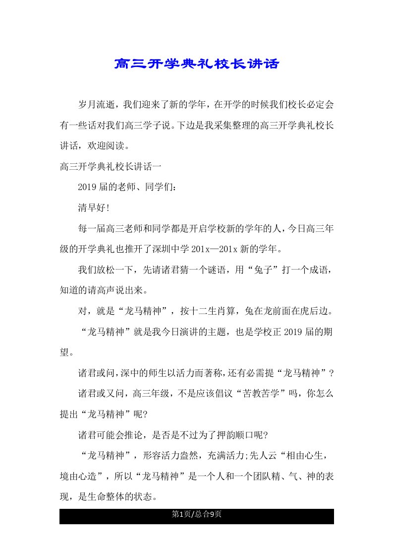 高三开学典礼校长讲话