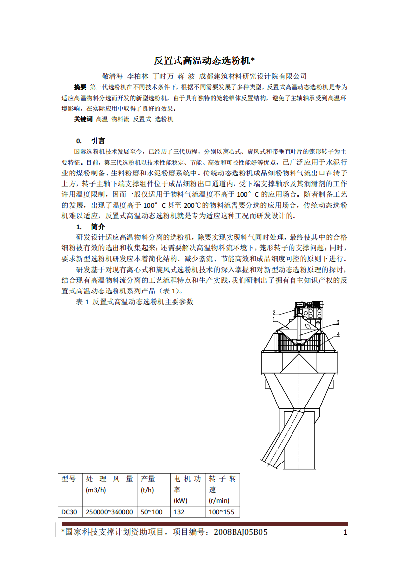 反置式高温动态选粉机