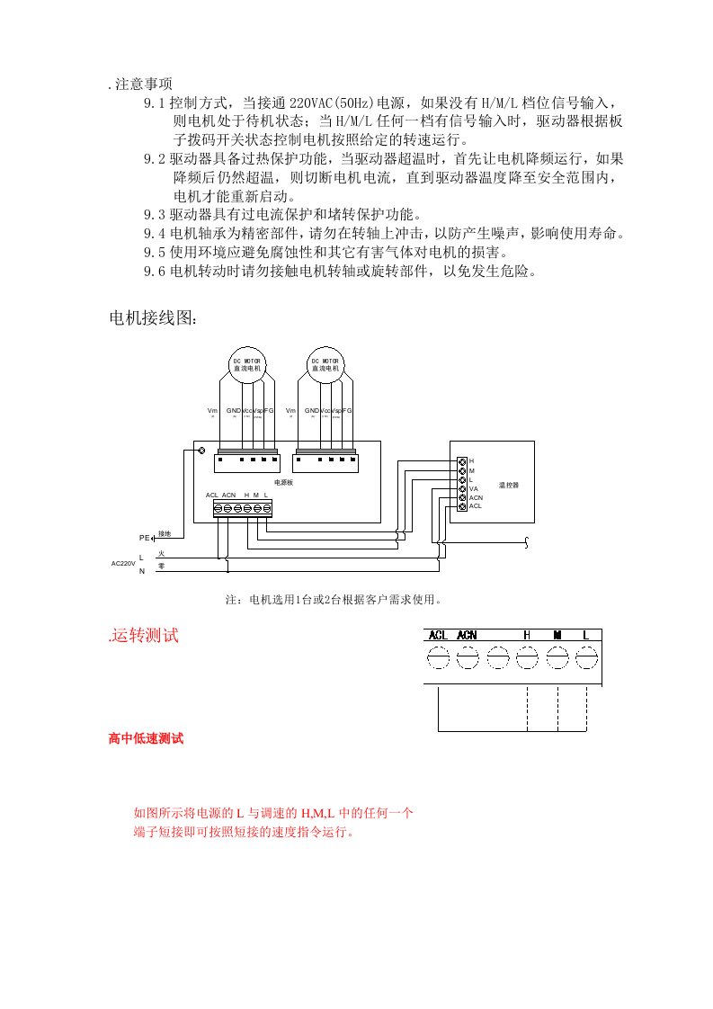 直流无刷电机技术规格书(定型)