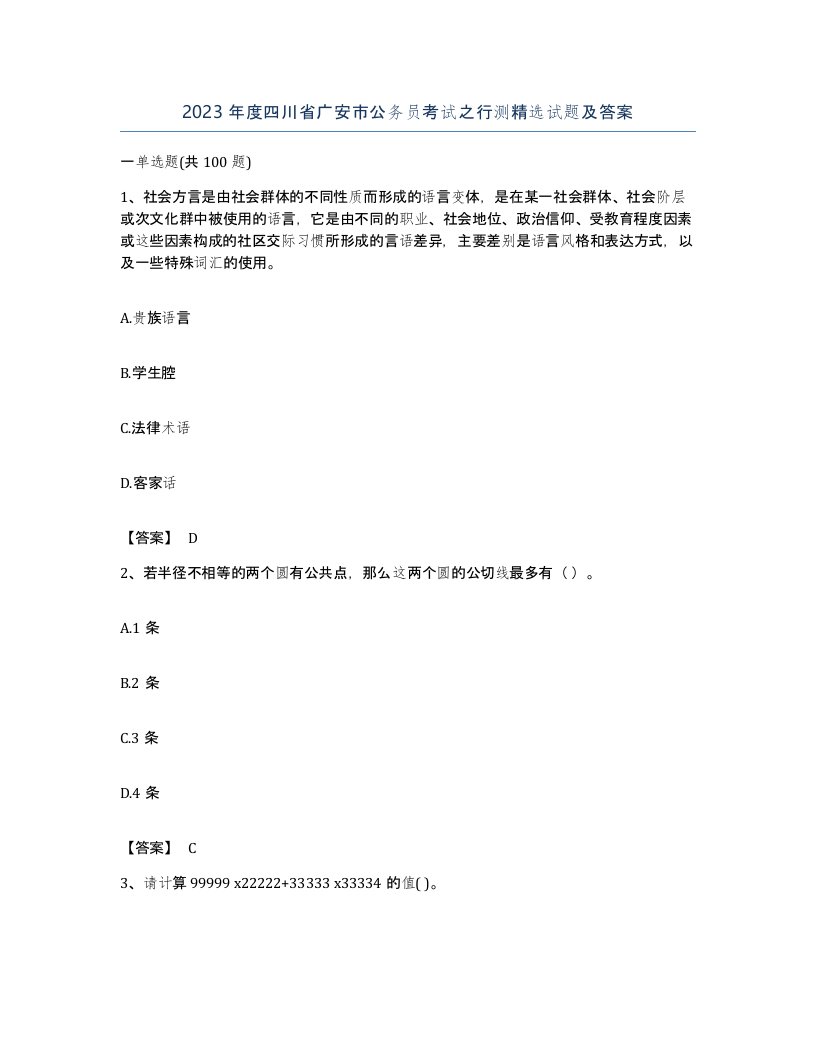 2023年度四川省广安市公务员考试之行测试题及答案