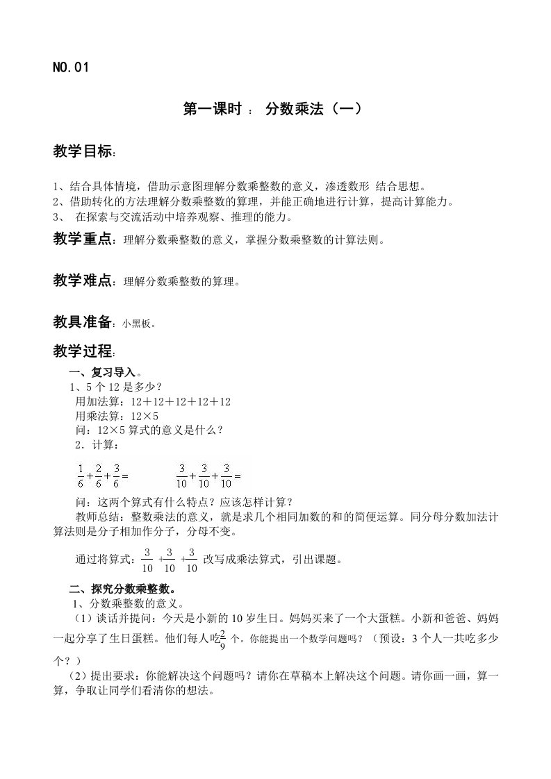 六年级数学教案(全集)