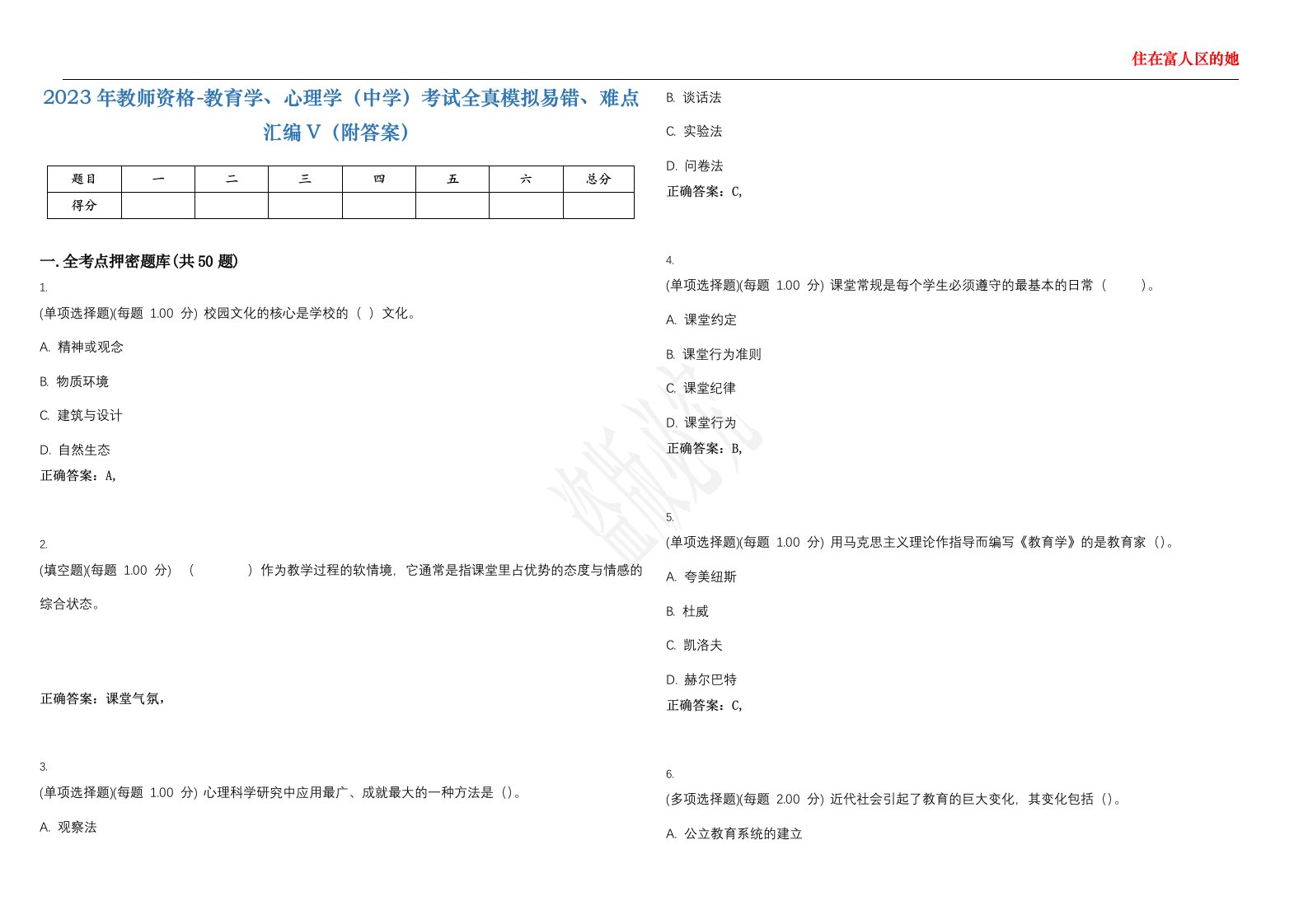 2023年教师资格-教育学、心理学（中学）考试全真模拟易错、难点汇编V（附答案）精选集41