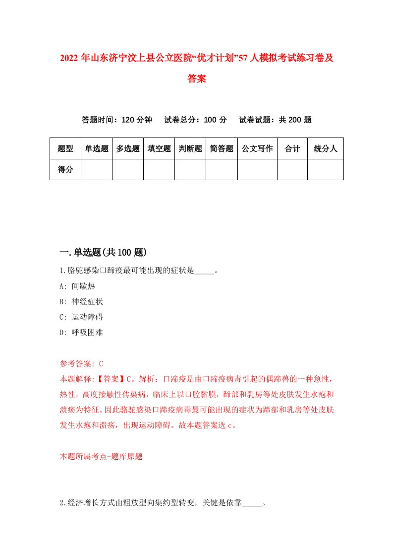 2022年山东济宁汶上县公立医院优才计划57人模拟考试练习卷及答案第6卷