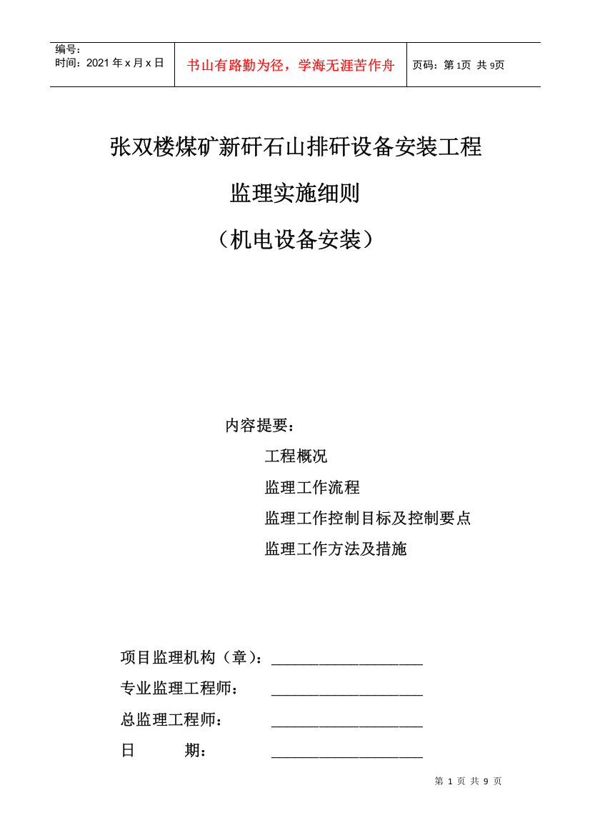 张双楼煤矿新矸石山排矸设备安装工程