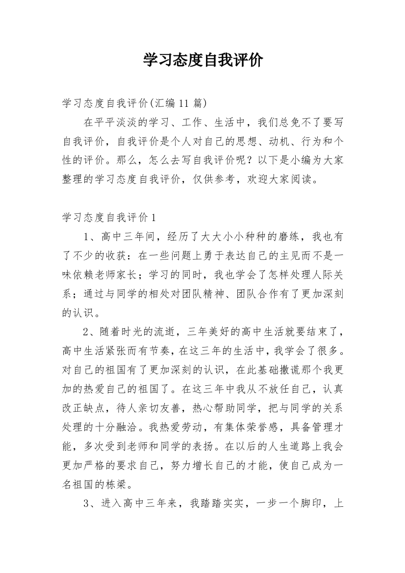 学习态度自我评价_2