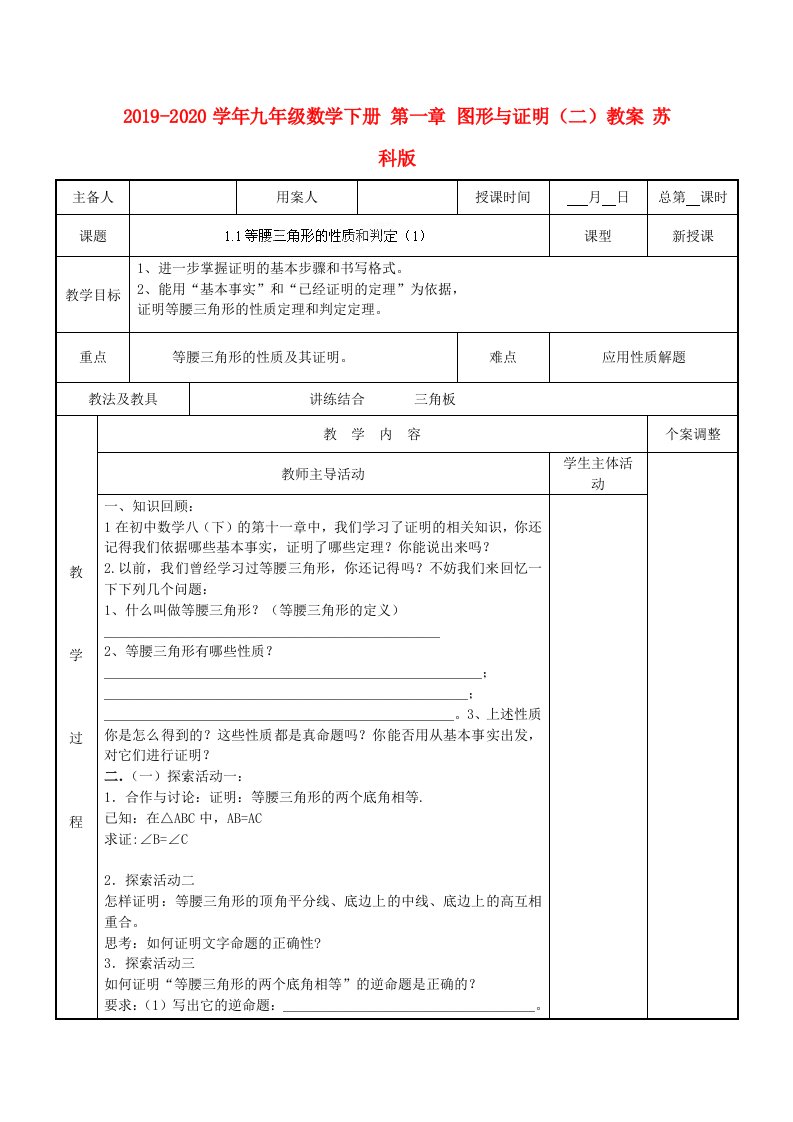 2021-2021学年九年级数学下册-第一章-图形与证明(二)教案-苏科版