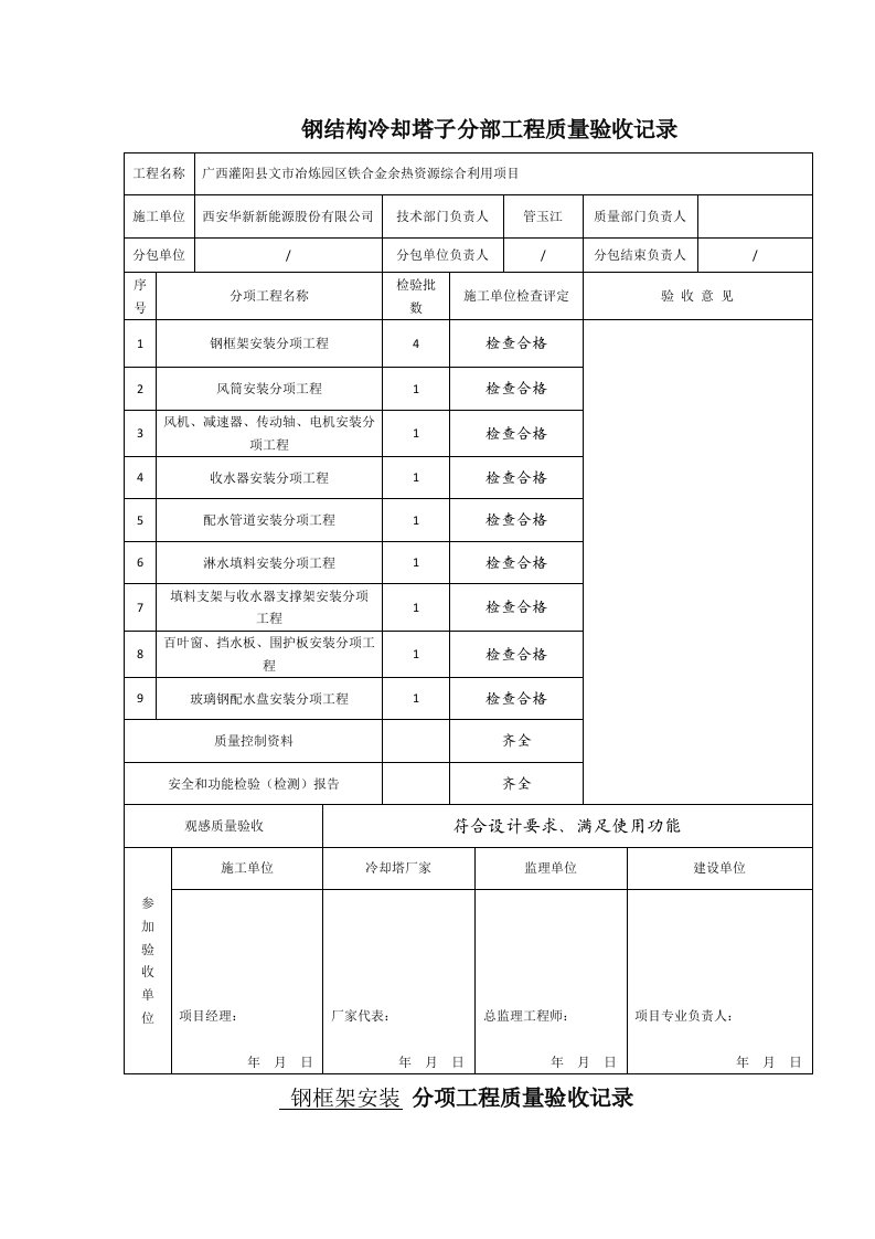 冷却塔验收表格