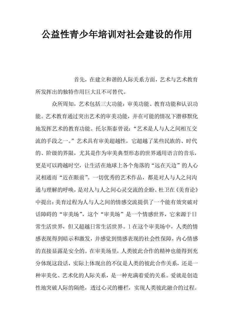 公益性青少年培训对社会建设的作用